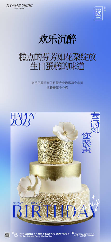 源文件下載【享設計】搜索編號：44950019142582360【地產生日會海報】