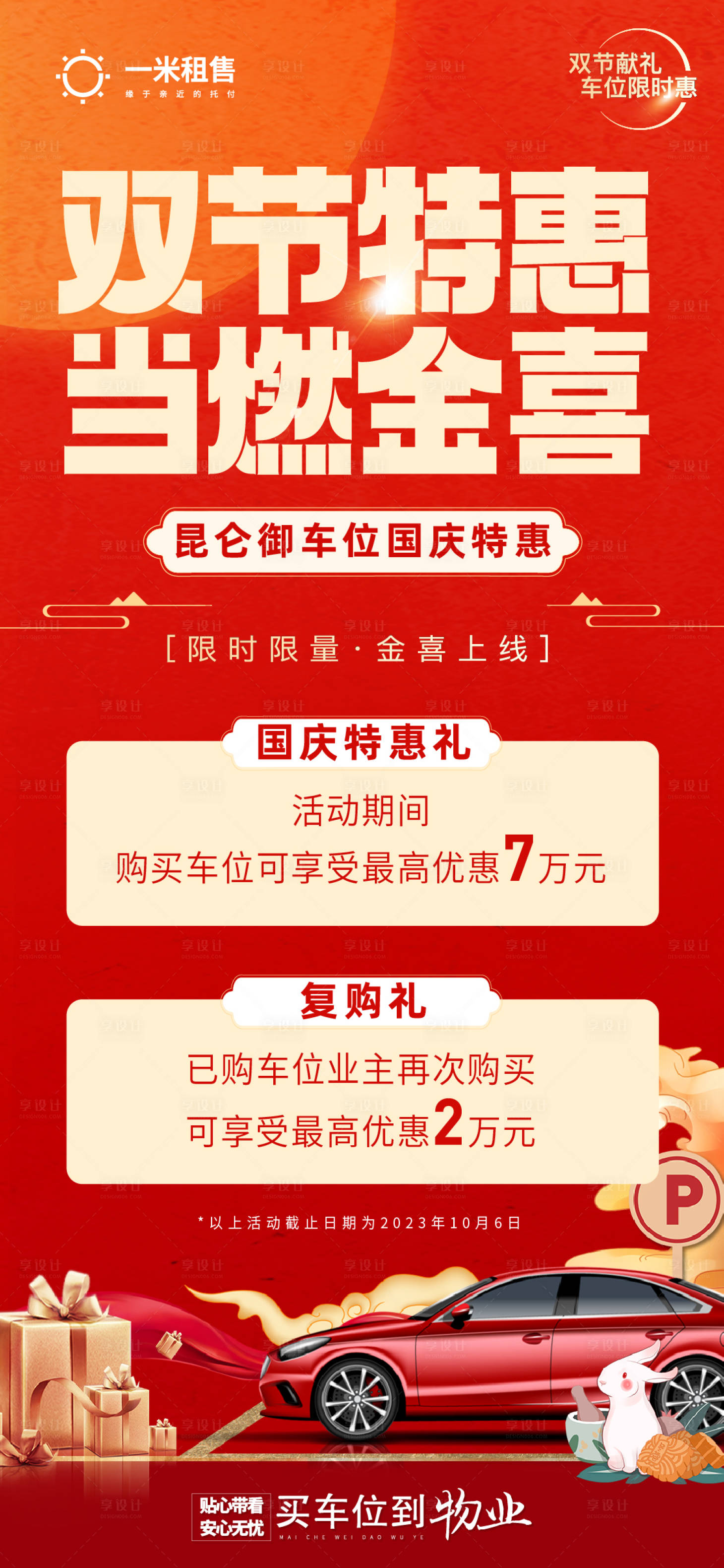 源文件下載【享設(shè)計】搜索編號：47660019586289815【車位活動海報】