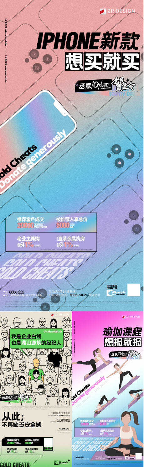 源文件下载【全民经纪人插画创意系列海报】编号：84090019380351504