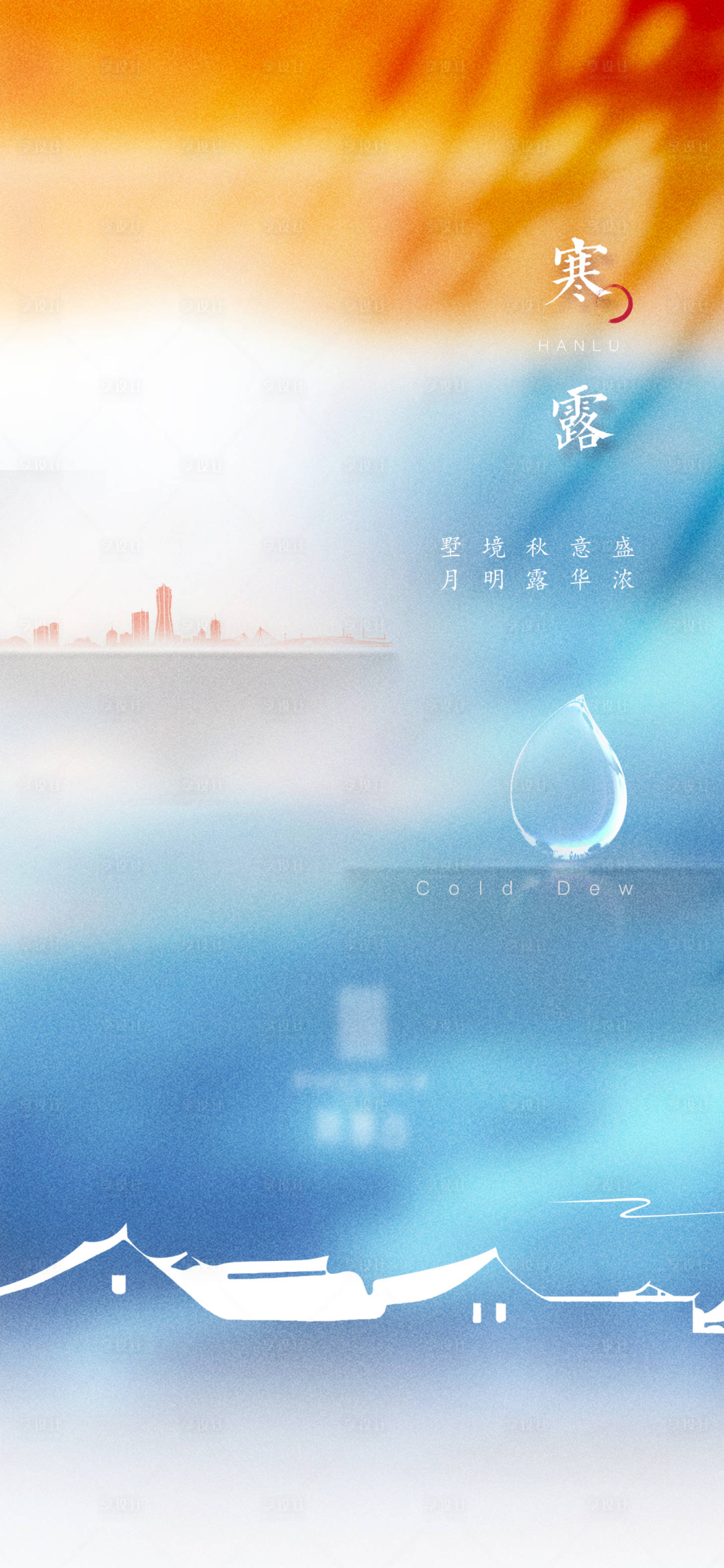 源文件下載【寒露節(jié)氣海報】編號：29550019326403339