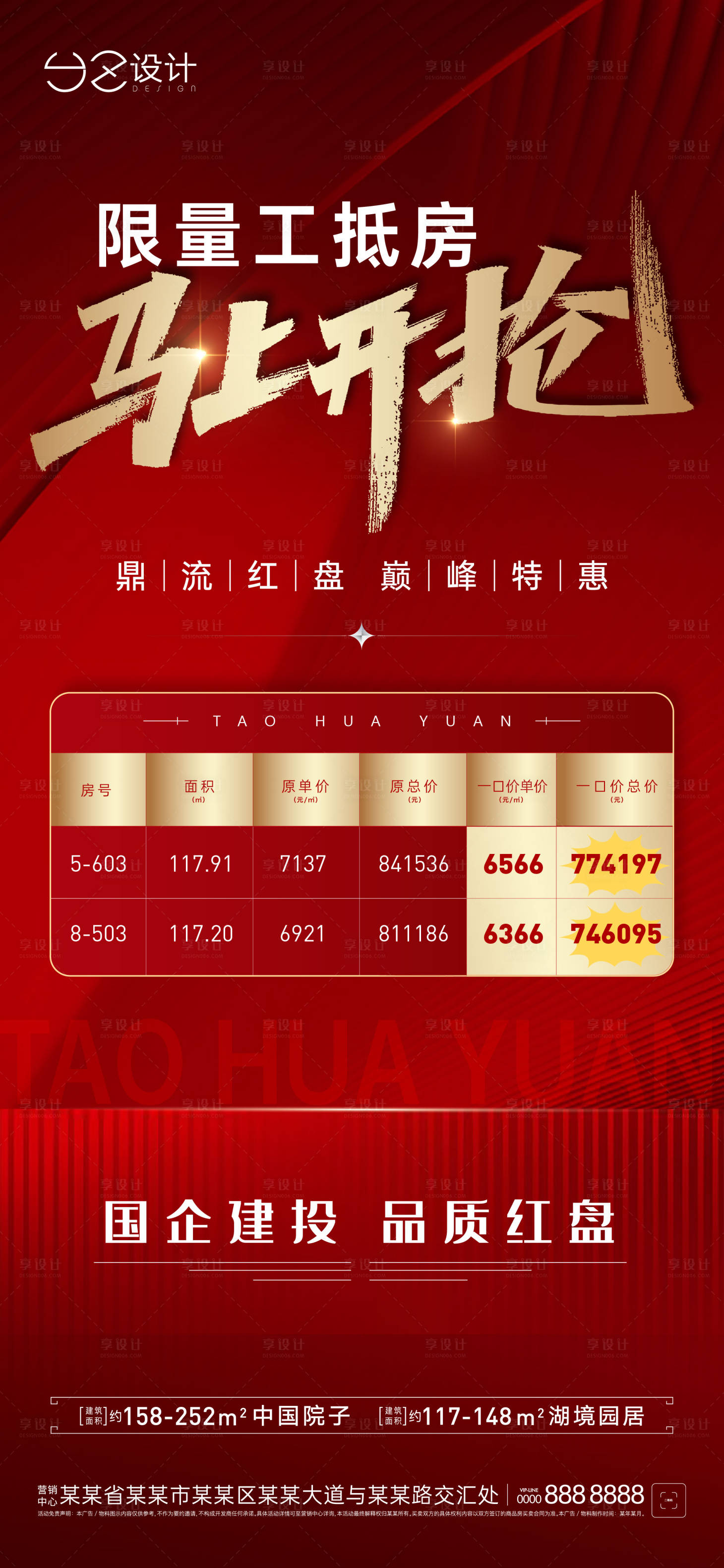 源文件下载【地产特价房海报】编号：10930019494223454