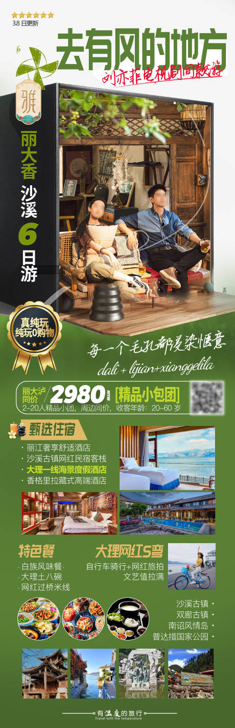 源文件下载【云南昆明大理丽江沙溪旅游海报】编号：20230907094435496