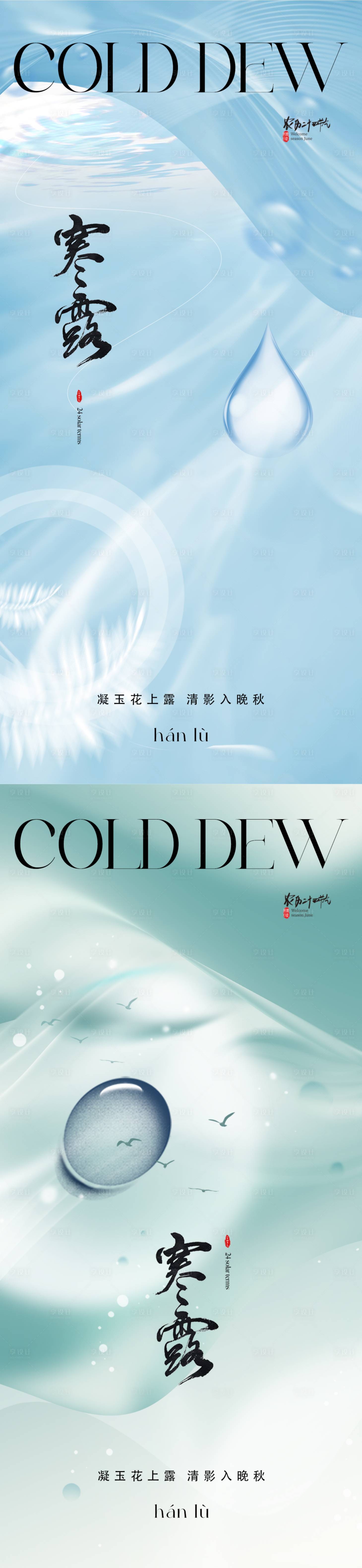 源文件下载【享设计】搜索编号：45150019472181456【地产寒露海报】