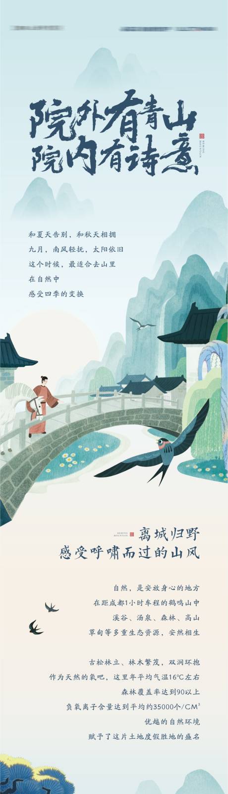 源文件下载【地产价值点中式长图专题设计】编号：44210019122233269