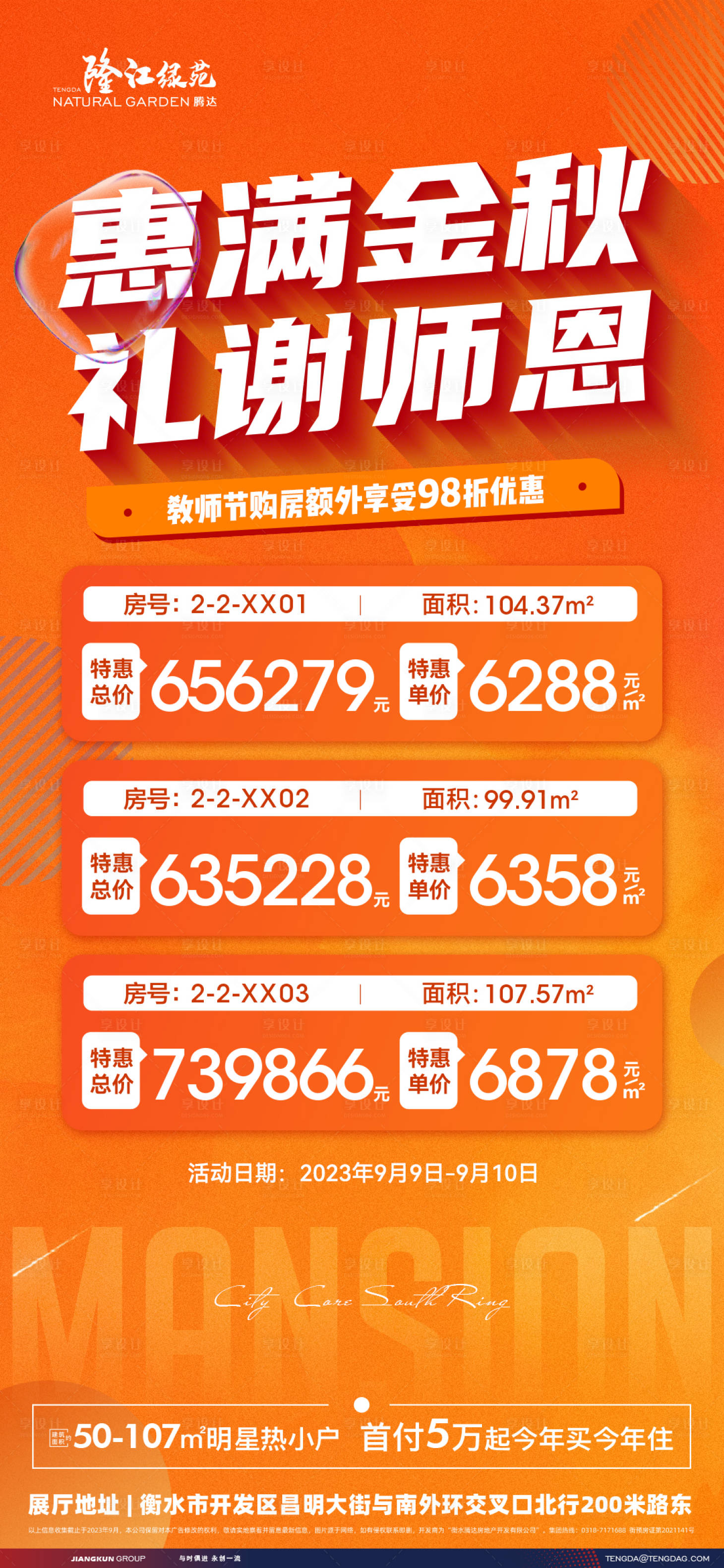 源文件下載【享設(shè)計(jì)】搜索編號(hào)：72830019340133440【特價(jià)房房地產(chǎn)房源海報(bào)】