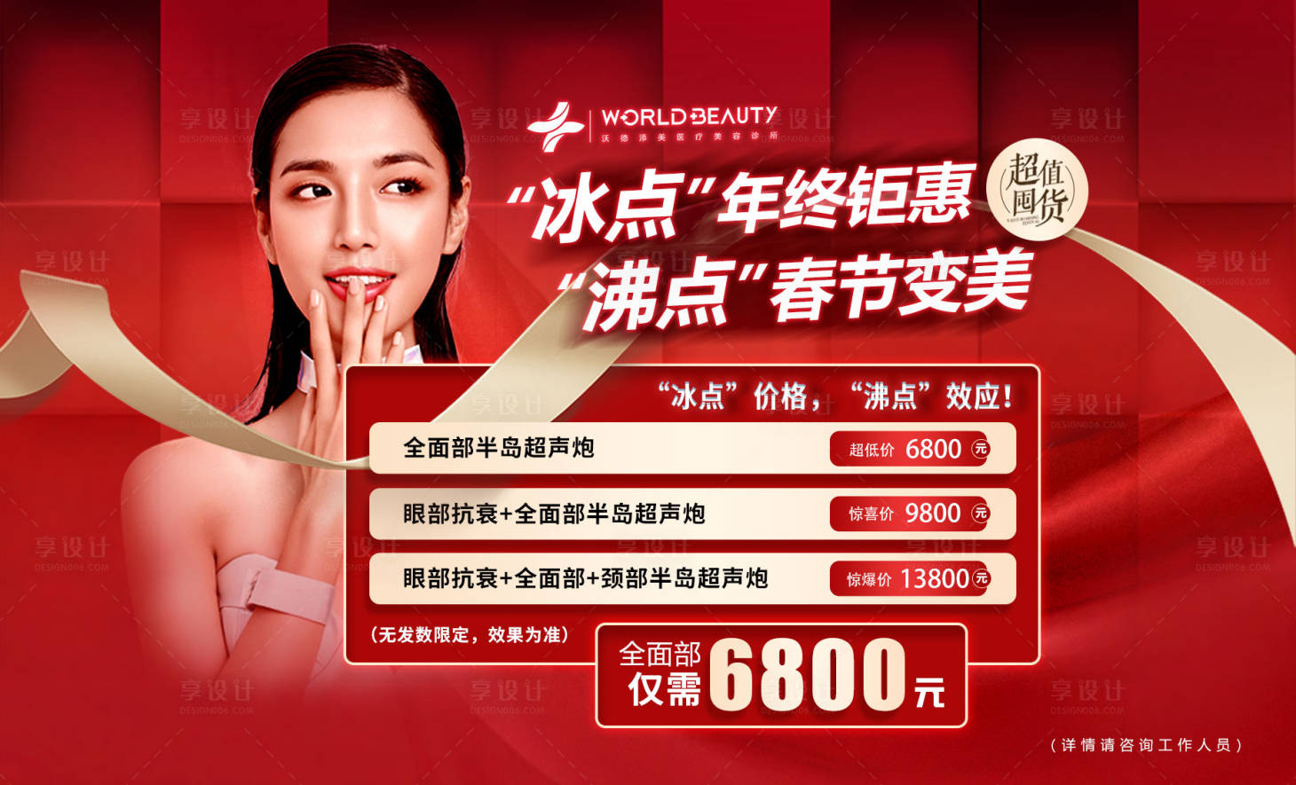 源文件下载【冰点钜惠背景板】编号：64900019402102334