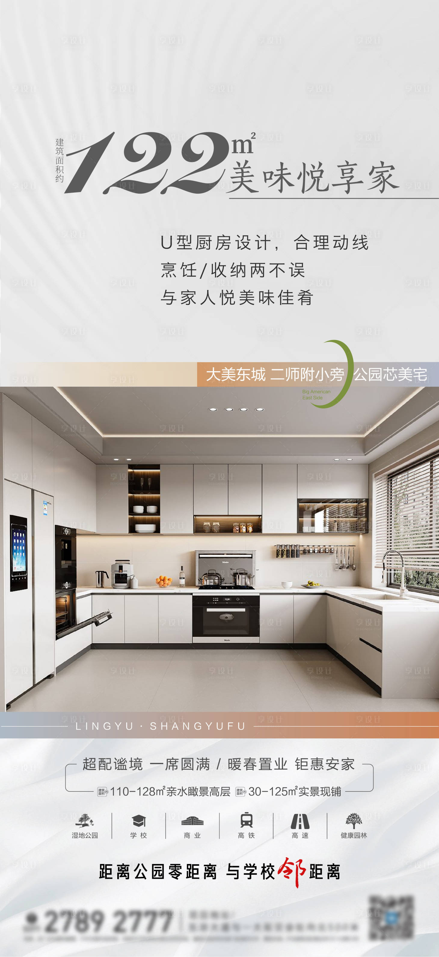 源文件下载【地产厨房价值点简约海报】编号：67150019487306488