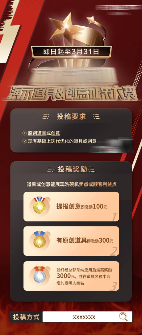 源文件下載【享設計】搜索編號：37870019183961894【冠軍杯活動海報】