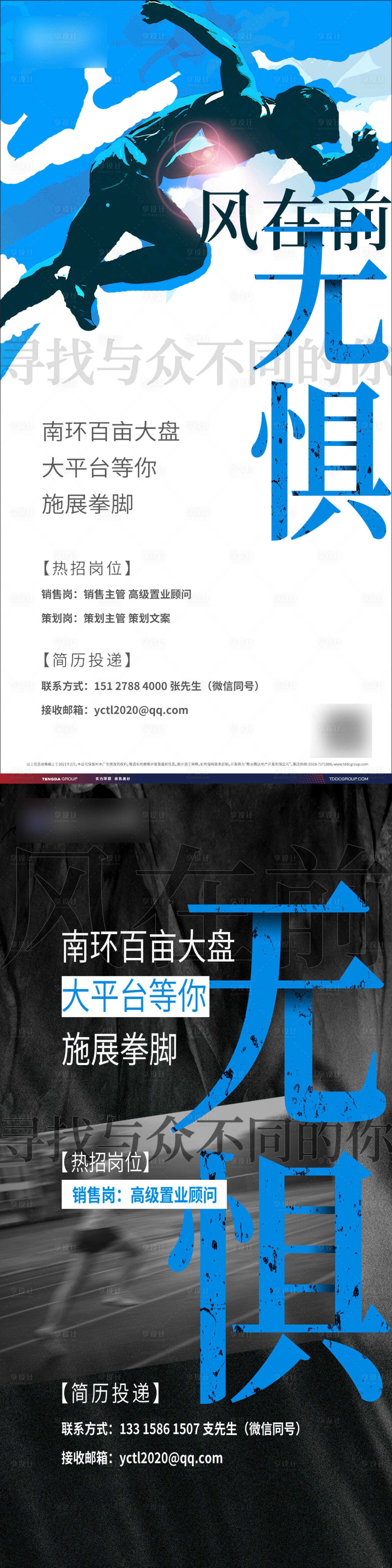 源文件下載【享設計】搜索編號：72650019349448632【地產招聘海報】