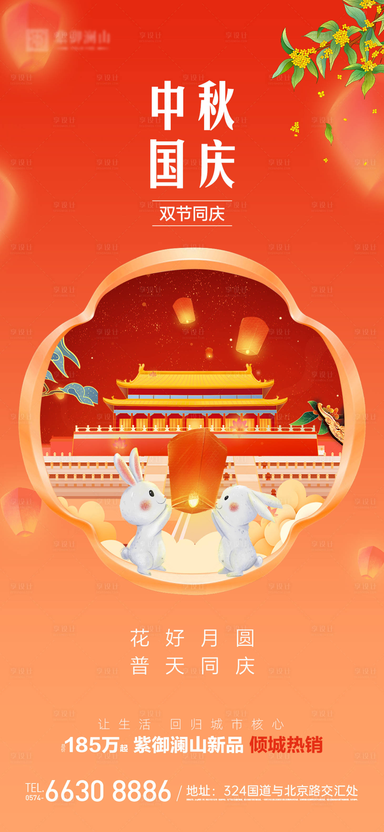源文件下載【中秋國慶節單圖】編號：45280019093973889