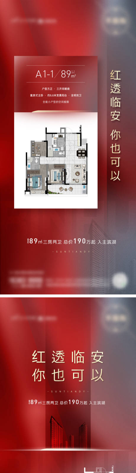源文件下载【地产户型刷屏海报】编号：76620019556645234