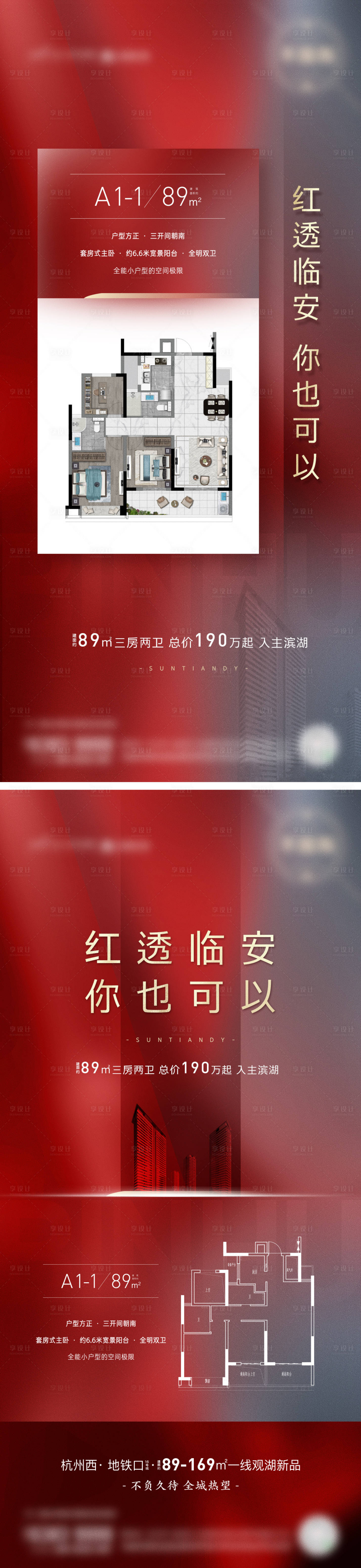 源文件下載【享設計】搜索編號：76620019556645234【地產戶型刷屏海報】