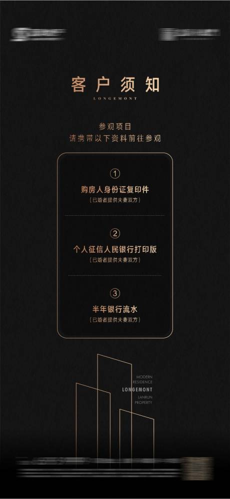 源文件下载【享设计】搜索编号：32100019124694342【客户须知黑金海报】