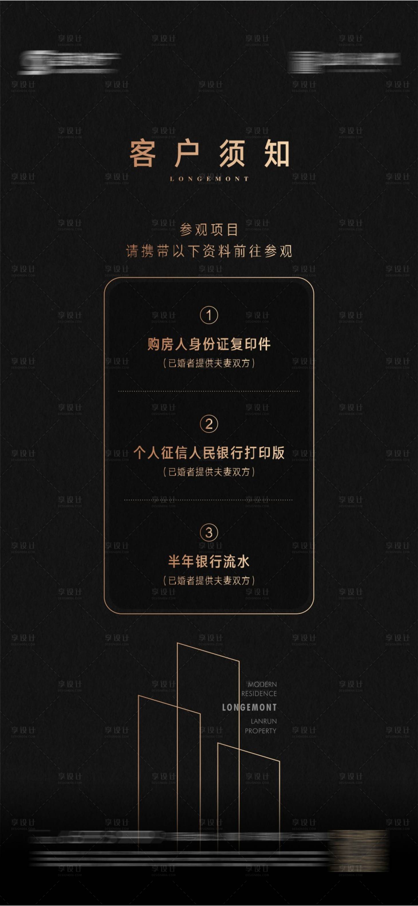 源文件下载【享设计】搜索编号：32100019124694342【客户须知黑金海报】