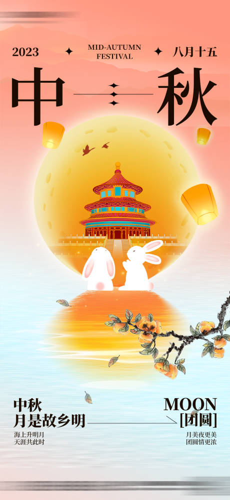 源文件下載【中秋柿子樹(shù)枝兔子祥云中式國(guó)潮海報(bào) 】編號(hào)：96200019104367396
