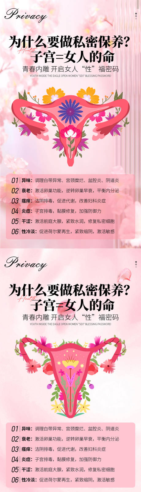 源文件下載【私密養護系列海報】編號：53880019087076133