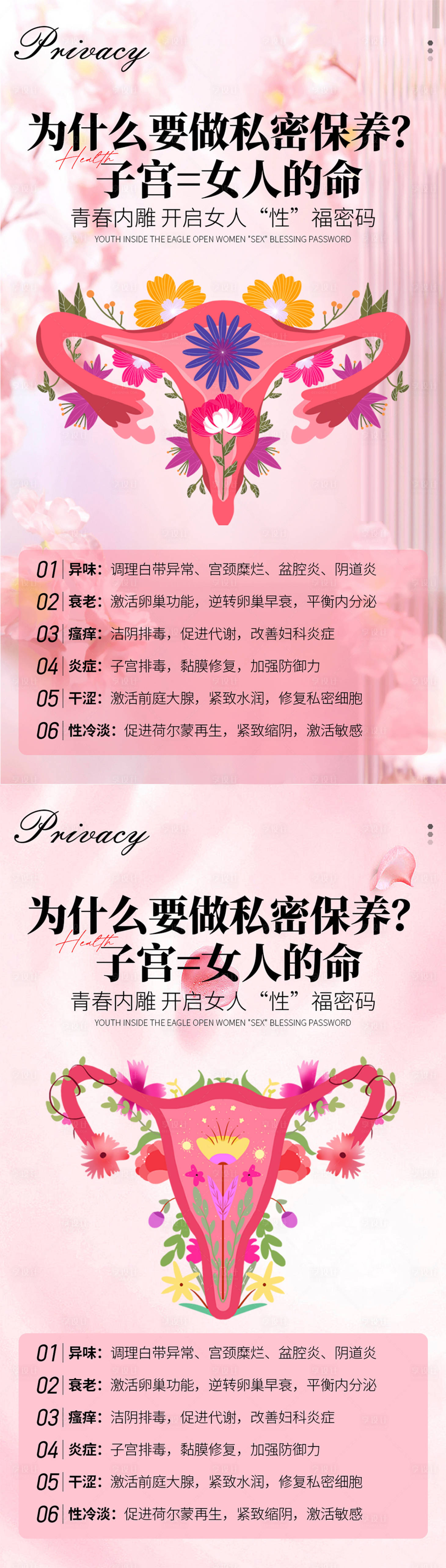 源文件下载【享设计】搜索编号：53880019087076133【私密养护系列海报】