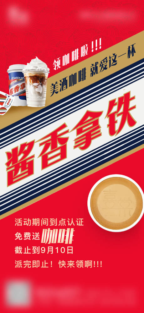源文件下载【享设计】搜索编号：56180019181787187【酱香拿铁海报】
