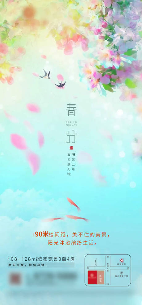 源文件下载【春分节气海报】编号：50920019242365864