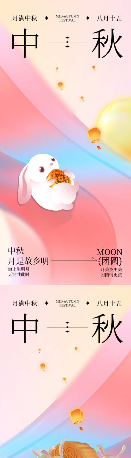 源文件下载【地产中秋节海报】编号：20230907133219160