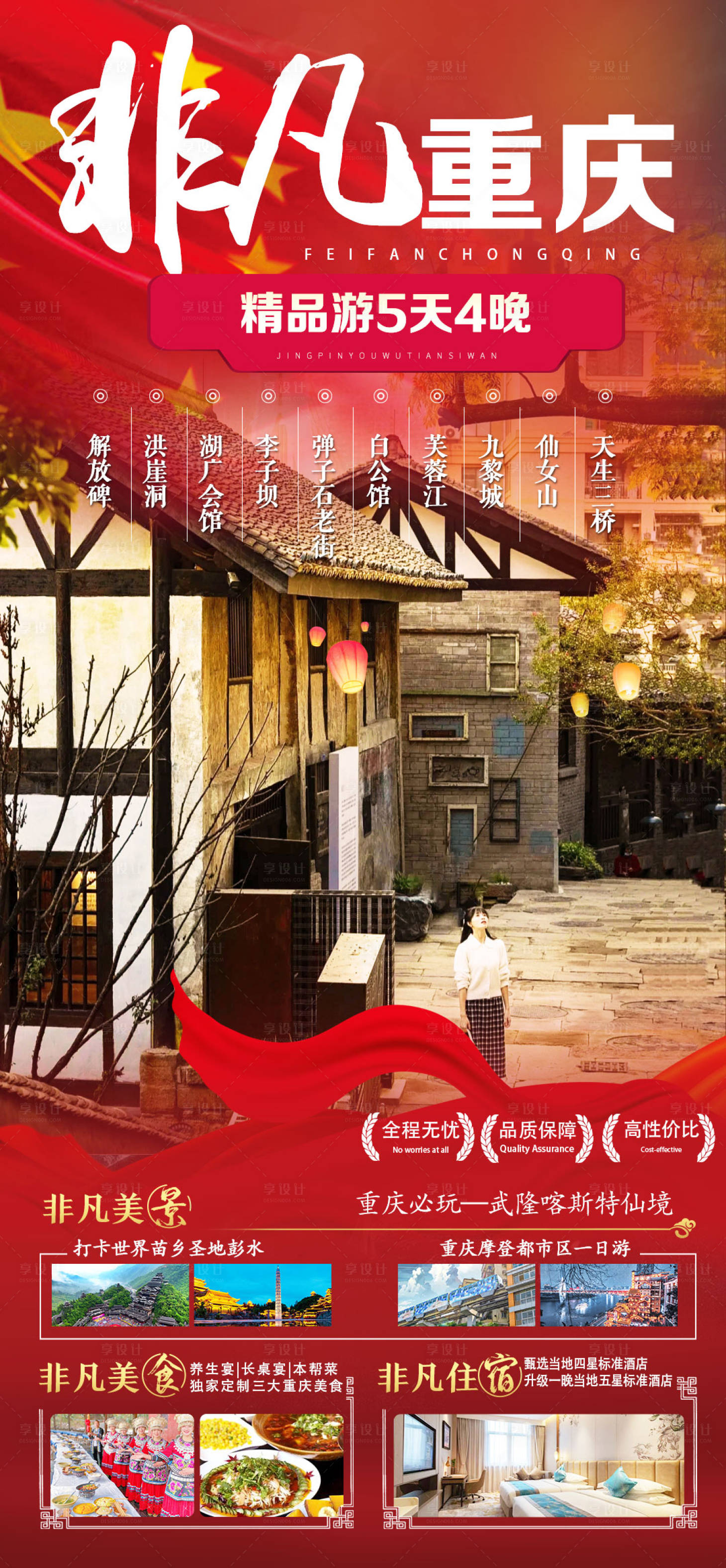 源文件下載【享設計】搜索編號：87810019155183406【非凡重慶2 】