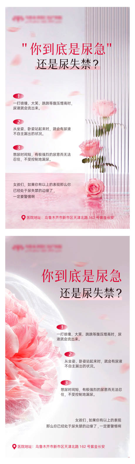 源文件下载【尿失禁海报】编号：41100019320911281