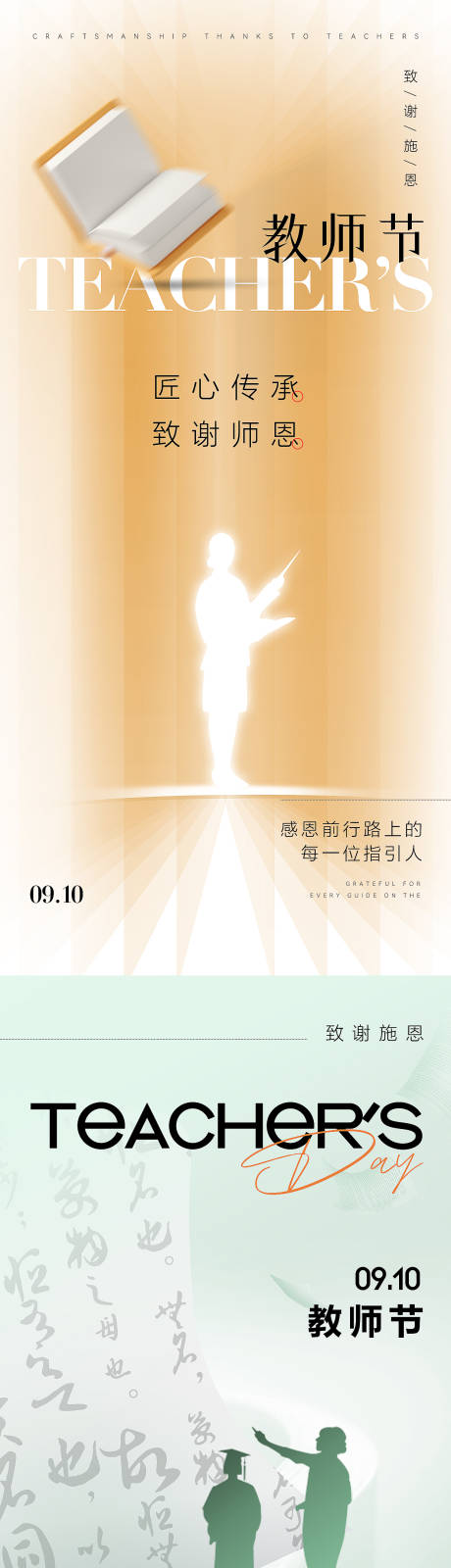 源文件下载【享设计】搜索编号：34630019164624128【教师节高端宣传海报】