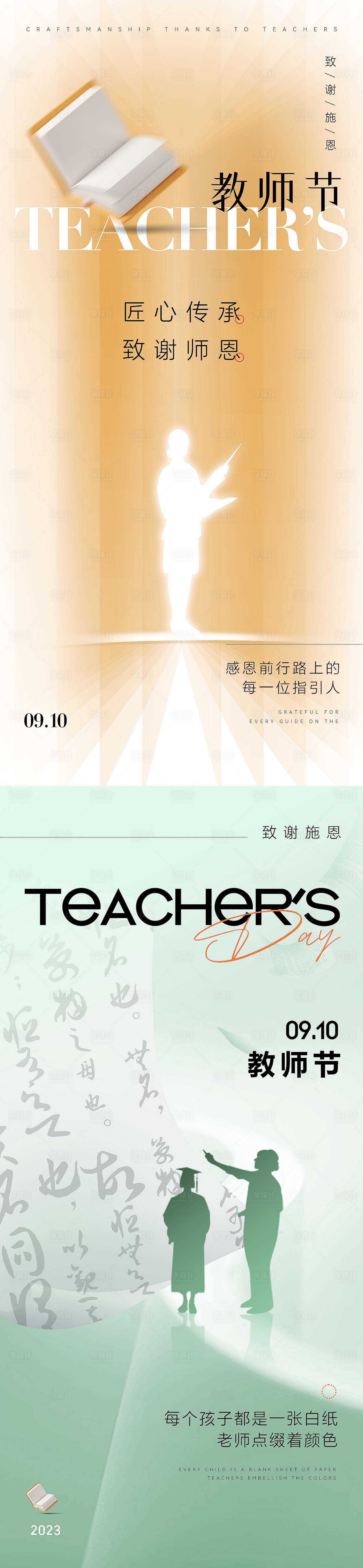 源文件下载【享设计】搜索编号：34630019164624128【教师节高端宣传海报】