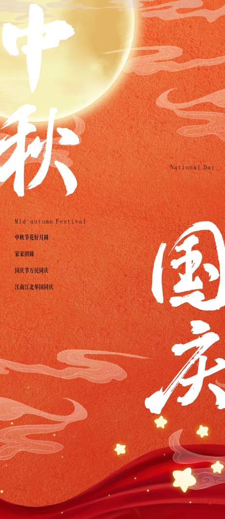 源文件下载【双节海报】编号：72270019577467118