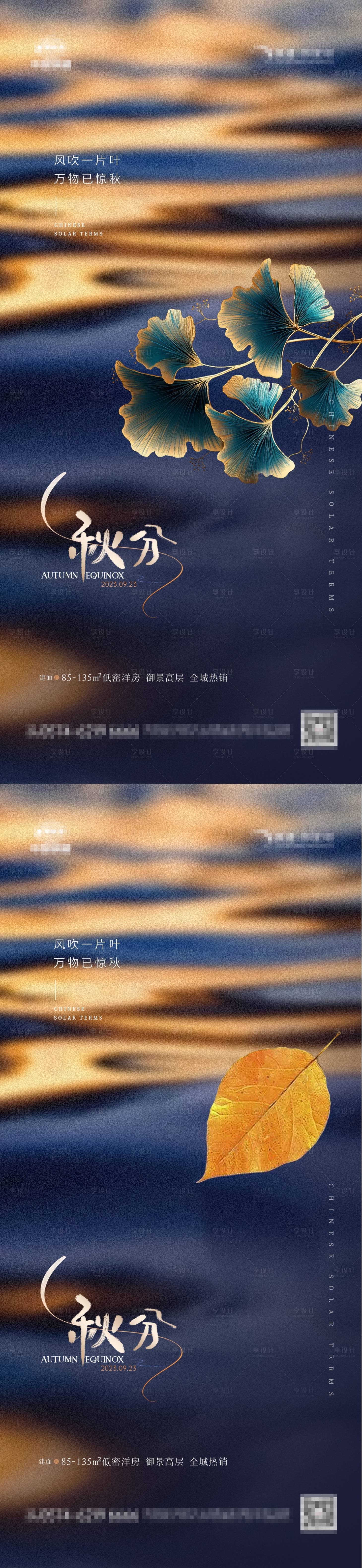 源文件下载【地产秋分鎏金系列海报】编号：89970019183075168