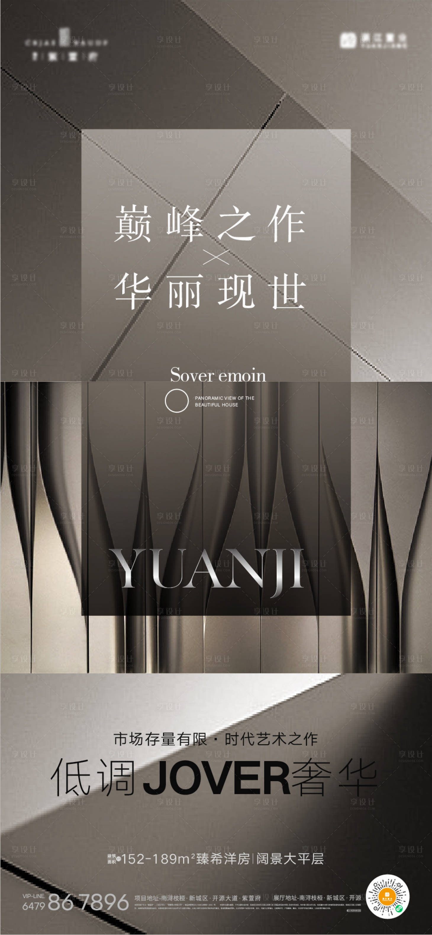 源文件下载【地产洋房海报】编号：66990019160397216