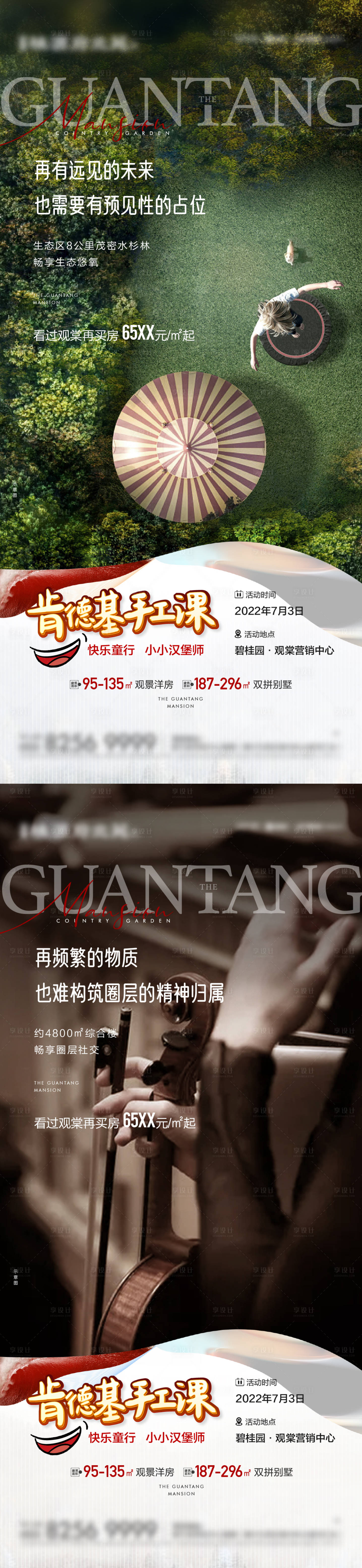源文件下載【享設(shè)計(jì)】搜索編號(hào)：34940019364776969【地產(chǎn)園林價(jià)值海報(bào)】