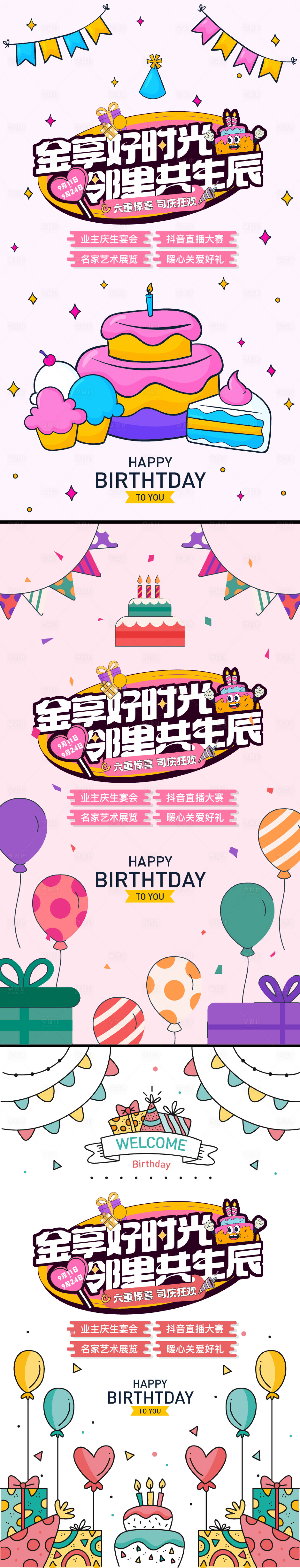 源文件下载【生日派对创意卡通海报】编号：20230918150653909