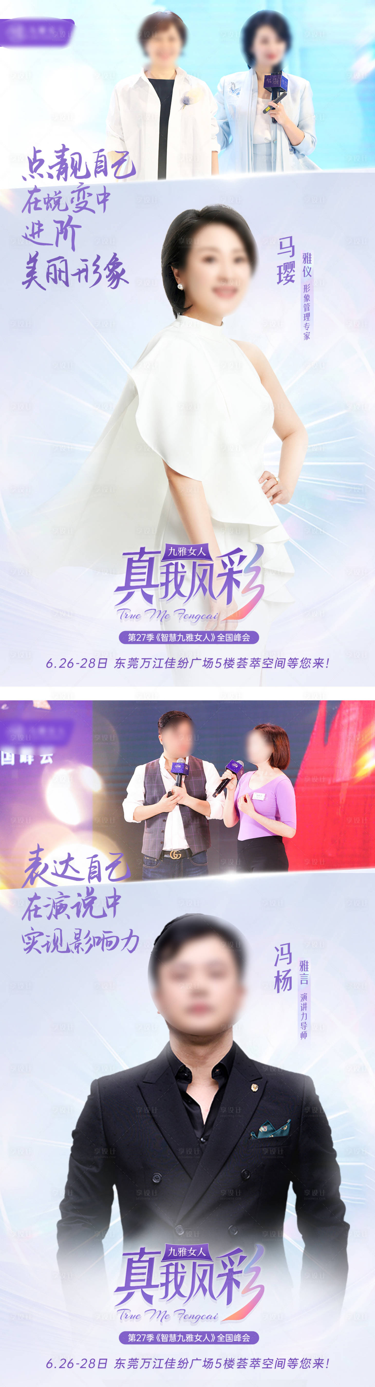 源文件下載【享設計】搜索編號：76190019540832872【導師宣傳海報】