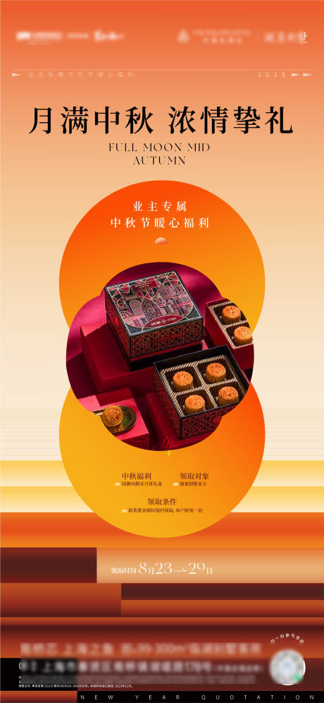 源文件下载【中秋活动海报】编号：20230920172101429
