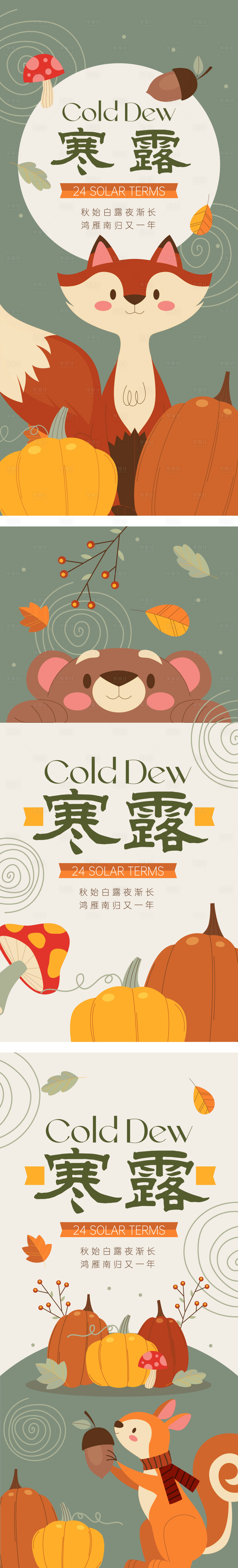 源文件下载【享设计】搜索编号：61710019419202486【寒露海报】