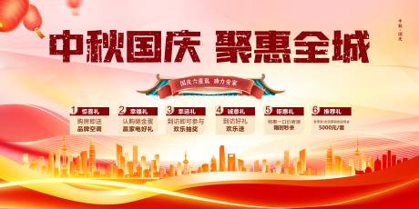 源文件下载【享设计】搜索编号：36570019407189075【中秋国庆六重礼助力安家活动展板】