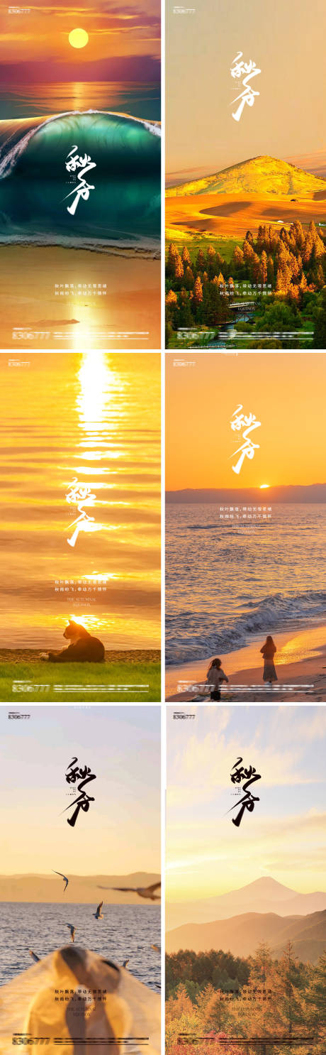 源文件下载【秋分海报】编号：80780019195477365