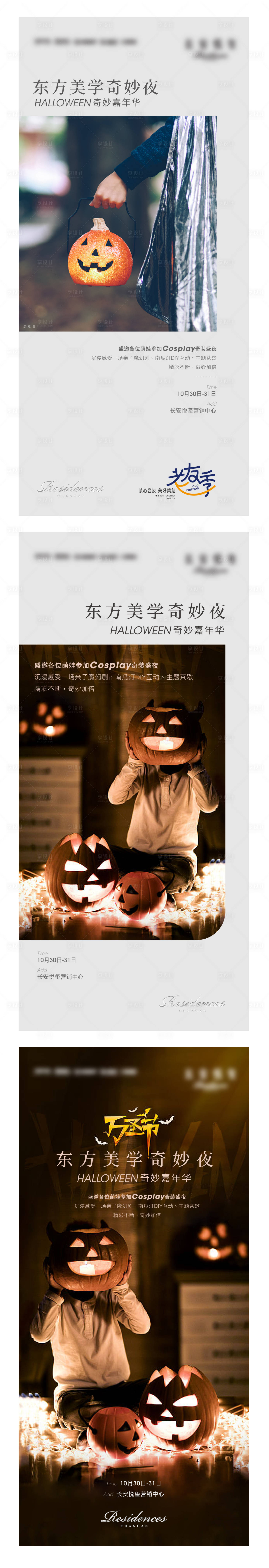 源文件下载【万圣节活动海报】编号：88730019300626034
