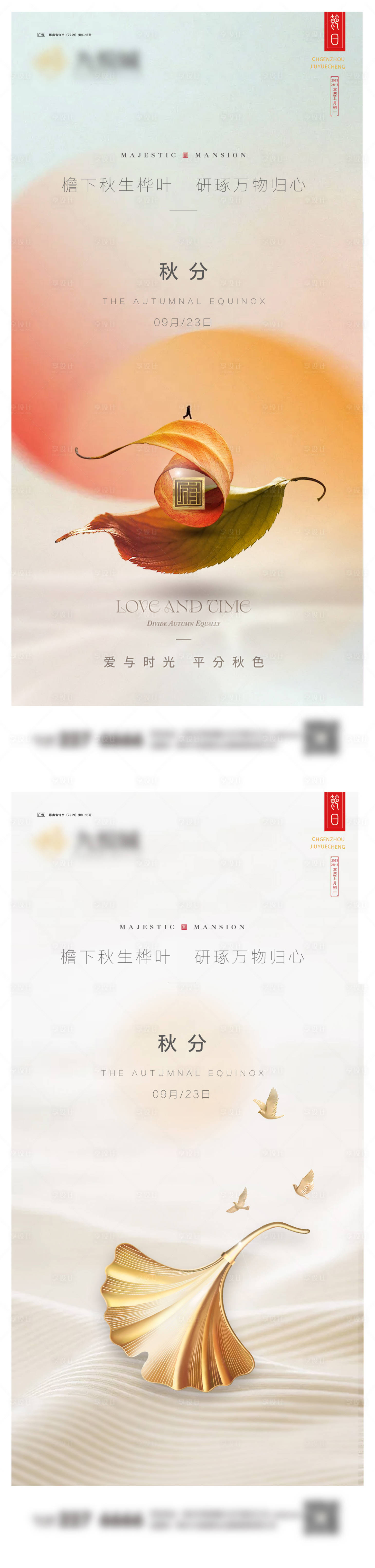 源文件下載【享設計】搜索編號：50850019235968260【秋分系列海報】