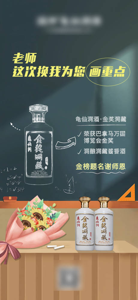 白酒教师节海报-源文件【享设计】