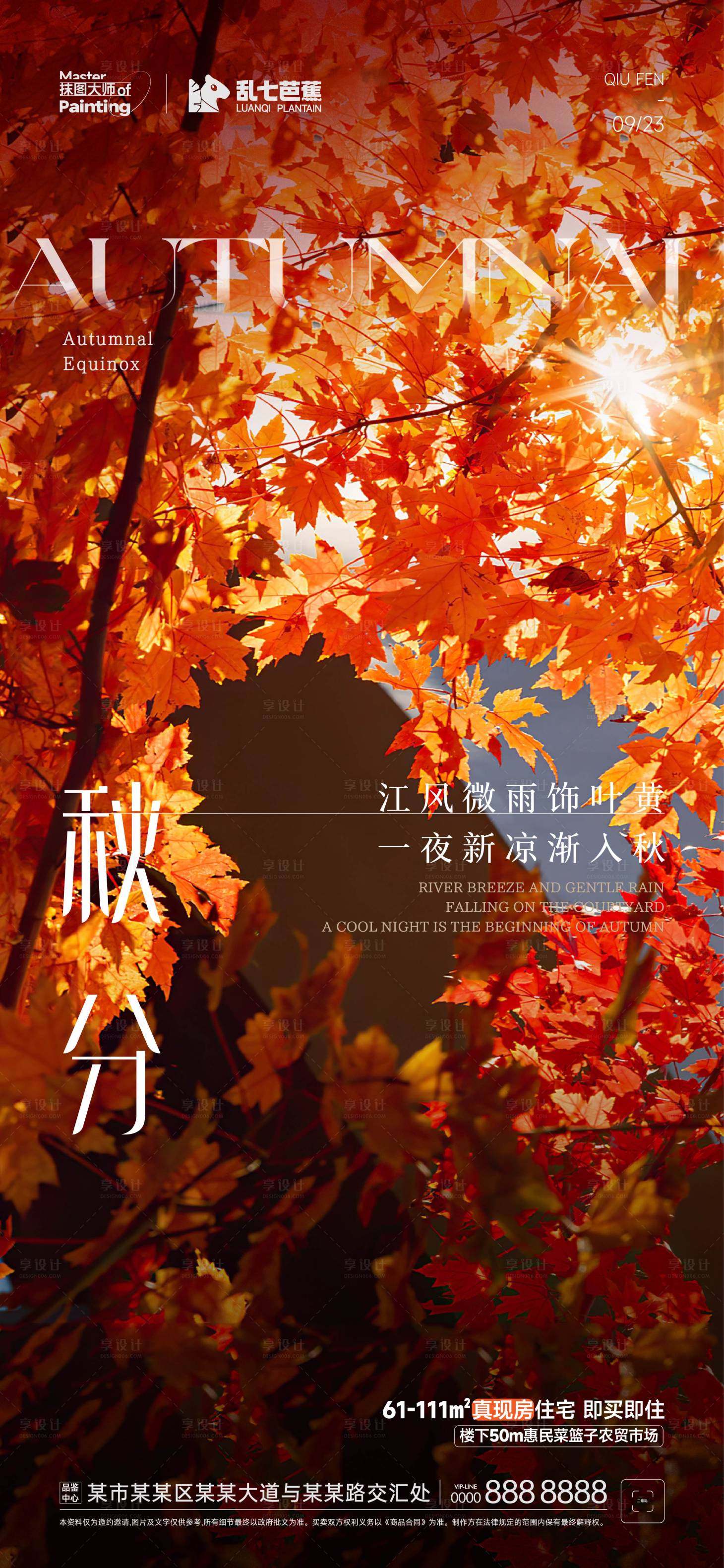 源文件下载【享设计】搜索编号：79630019387981351【黄色秋分版式设计】