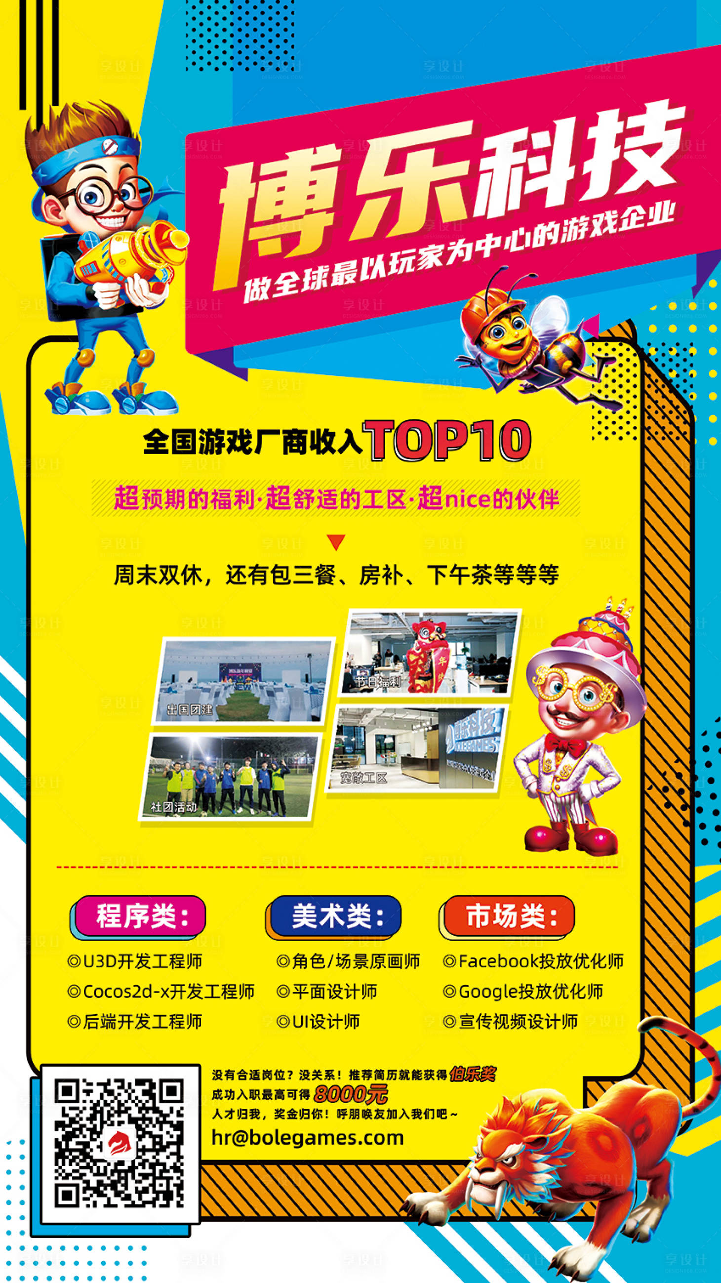 源文件下载【科技公司招聘海报】编号：87360019165028839