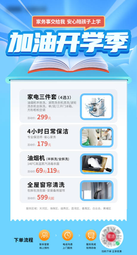 源文件下载【加油开学季海报】编号：11440019364074445