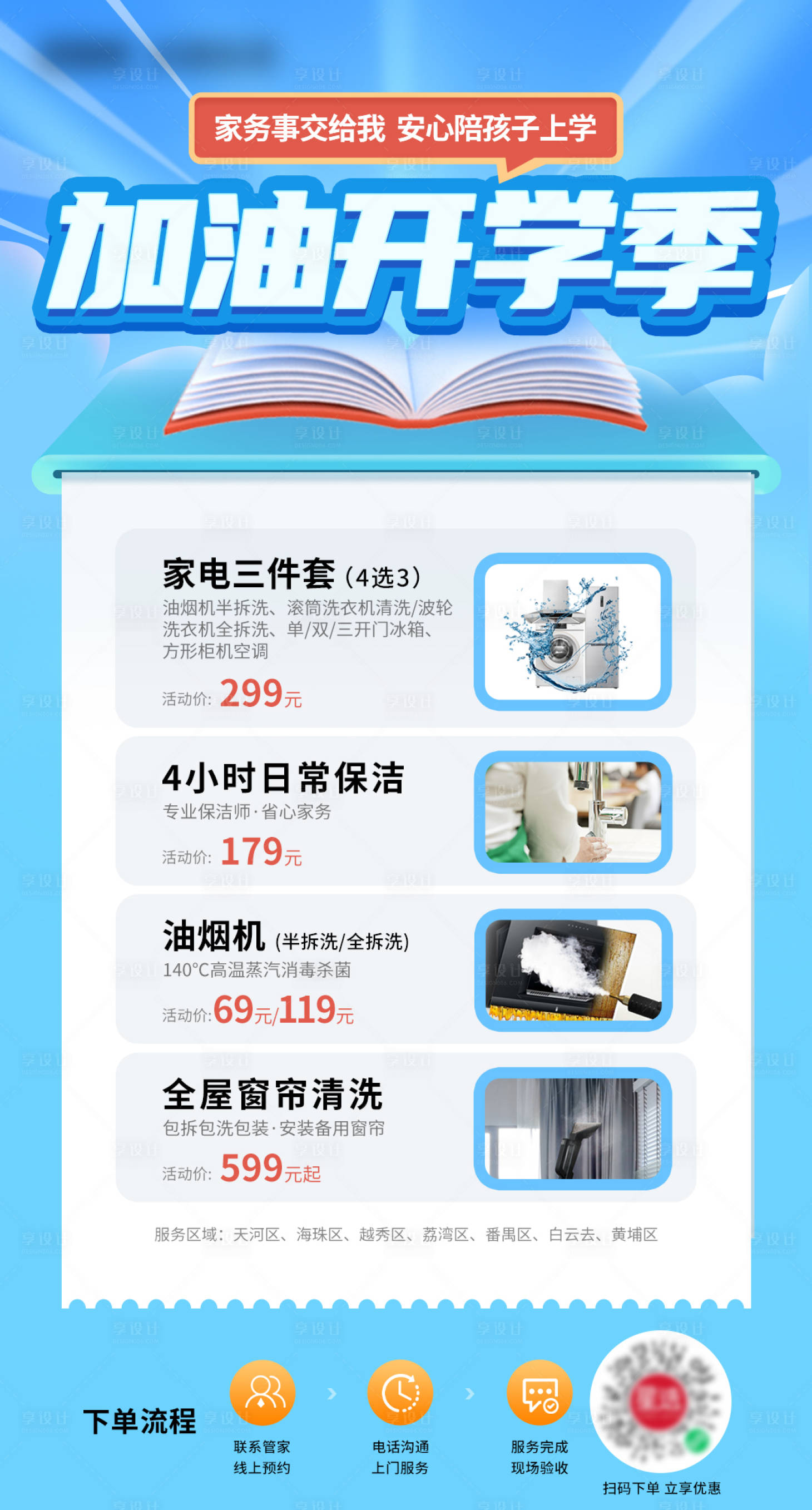 源文件下載【享設(shè)計(jì)】搜索編號(hào)：11440019364074445【加油開(kāi)學(xué)季海報(bào)】