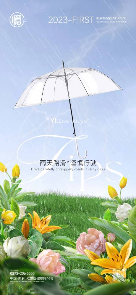 源文件下载【享设计】搜索编号：59480019450309580【雨天路滑温馨提示海报】