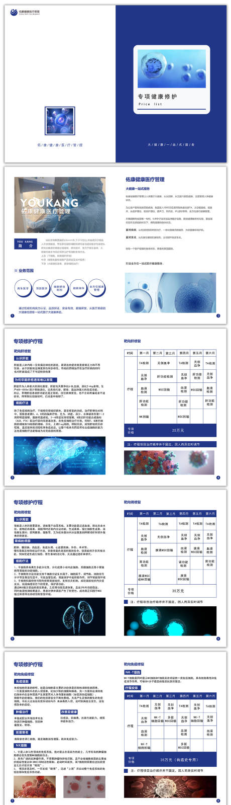 源文件下載【細胞療程手冊】編號：74080019378021902