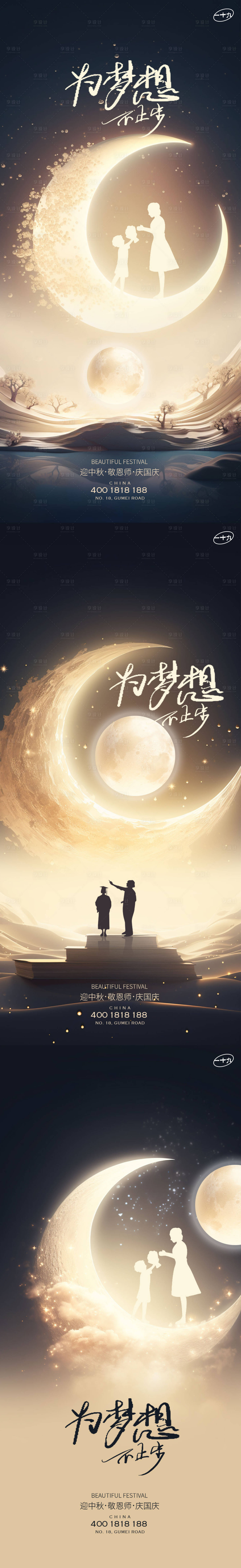 源文件下载【教师节中秋节国庆节系列海报】编号：20230907163550640