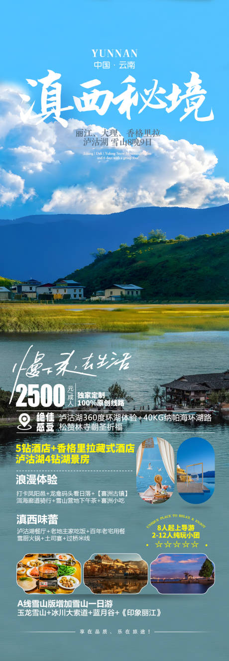 源文件下载【滇西秘境旅游海报】编号：27840019285725756
