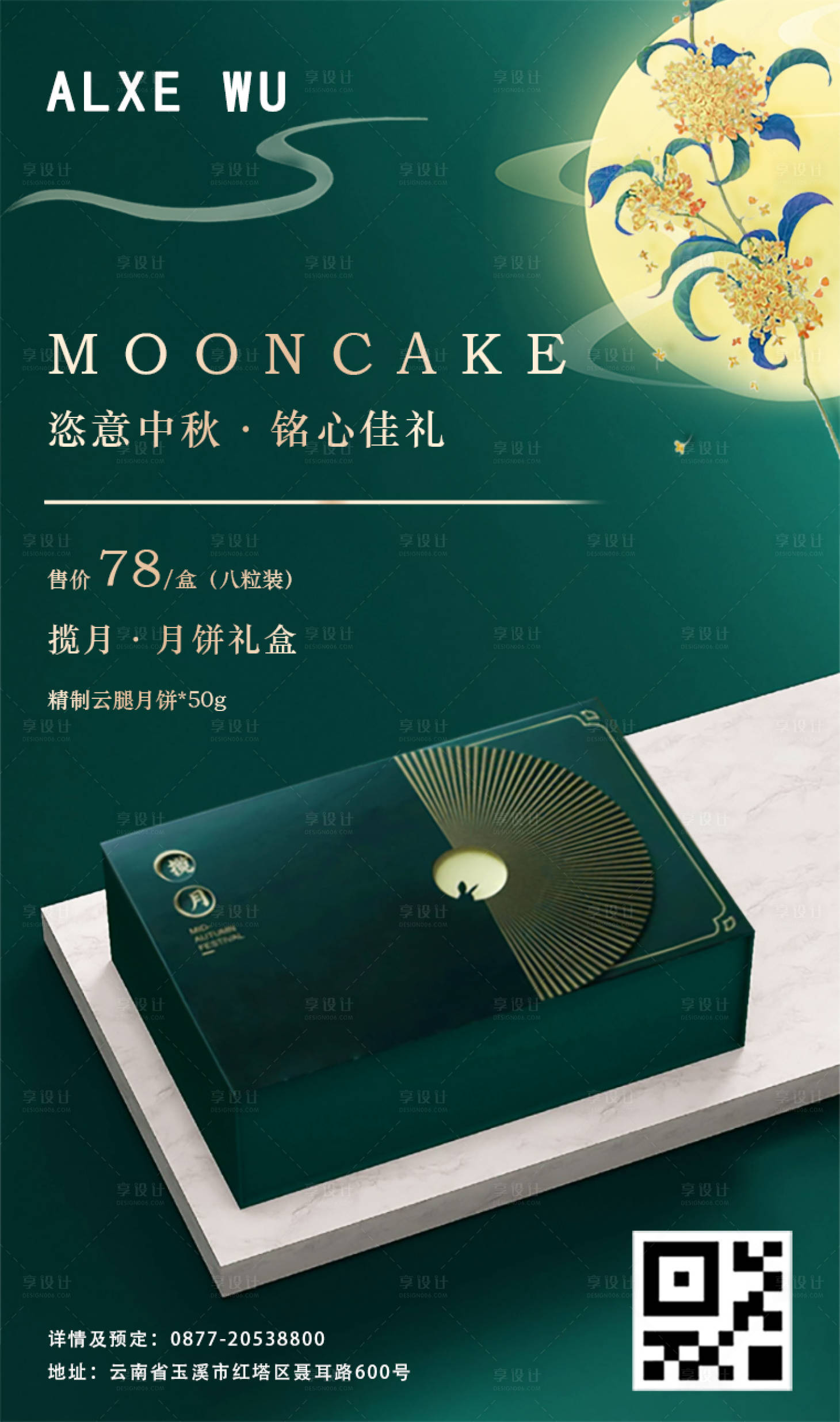 源文件下载【中秋月饼海报】编号：11700019253909327